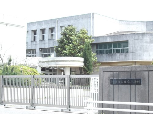 小学校　神栖市立やたべ土合小学校（小学校）まで1165m
