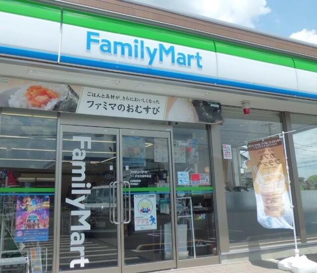 コンビニ　ファミリーマート（コンビニ）まで650m