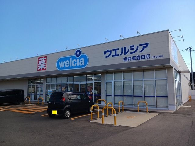ドラックストア　ウエルシア福井東森田店（ドラッグストア）まで400m