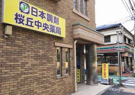 ドラックストア　桜丘中央薬局（ドラッグストア）まで314m