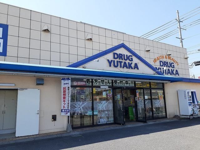 ドラックストア　ドラッグユタカ　甲西中央店（ドラッグストア）まで260m