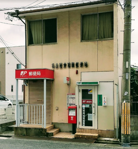 郵便局　名古屋愛知町郵便局（郵便局）まで428m