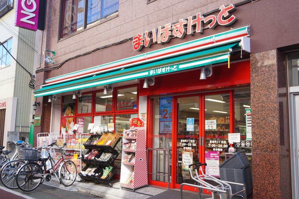 スーパー　まいばすけっと 東金町3丁目店（スーパー）まで223m