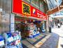 ドラックストア　サンドラッグ北千住店（ドラッグストア）まで865m