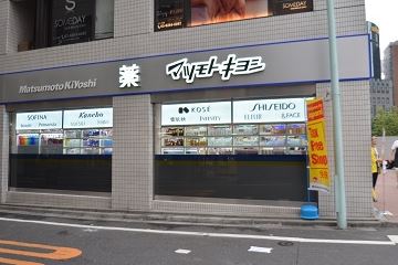ドラックストア　マツモトキヨシ 銀座8丁目店（ドラッグストア）まで219m