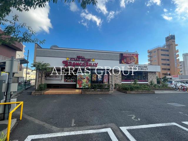 飲食店　ステーキハウス ブロンコビリー北綾瀬店（飲食店）まで400m