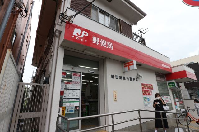 郵便局　町田成瀬台郵便局（郵便局）まで1300m