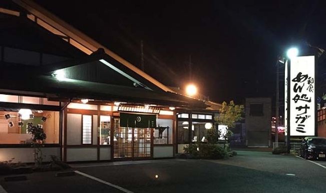 飲食店　サガミ川崎宮前店（飲食店）まで370m