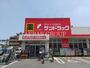 ドラックストア　サンドラッグ市川新田店（ドラッグストア）まで137m