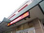 飲食店　マクドナルド花小金井駅前店（飲食店）まで505m