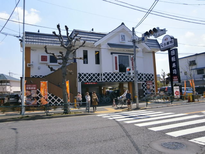 飲食店　無添くら寿司 世田谷喜多見店（飲食店）まで580m