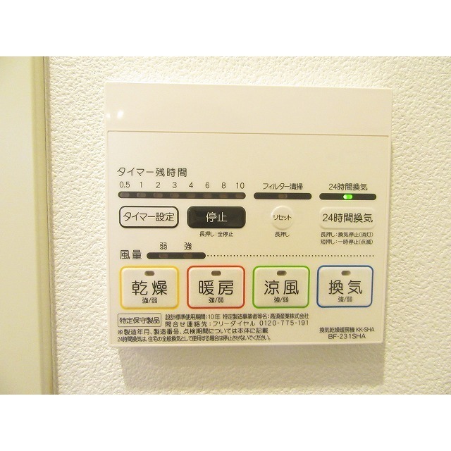 その他設備