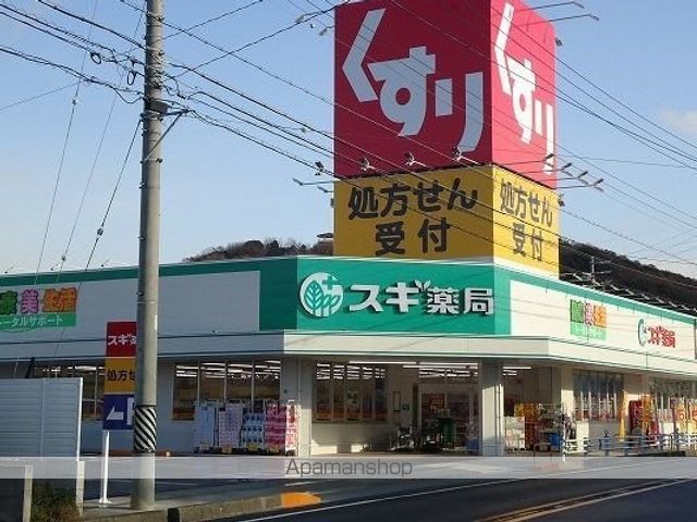 ドラックストア　スギ薬局　熊味店（ドラッグストア）まで1400m