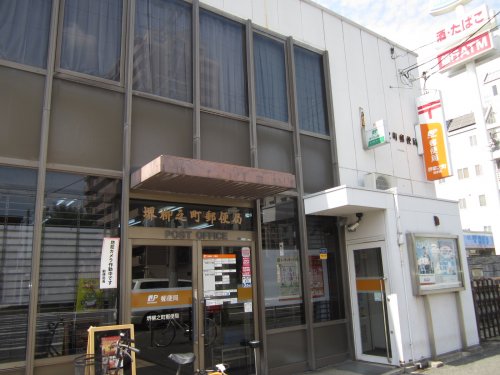 郵便局　堺柳之町郵便局（郵便局）まで406m