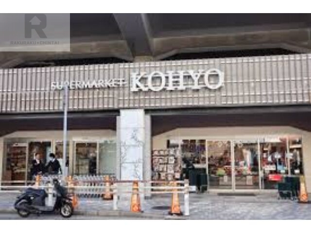 スーパー　コーヨー阪急園田店（スーパー）まで1105m