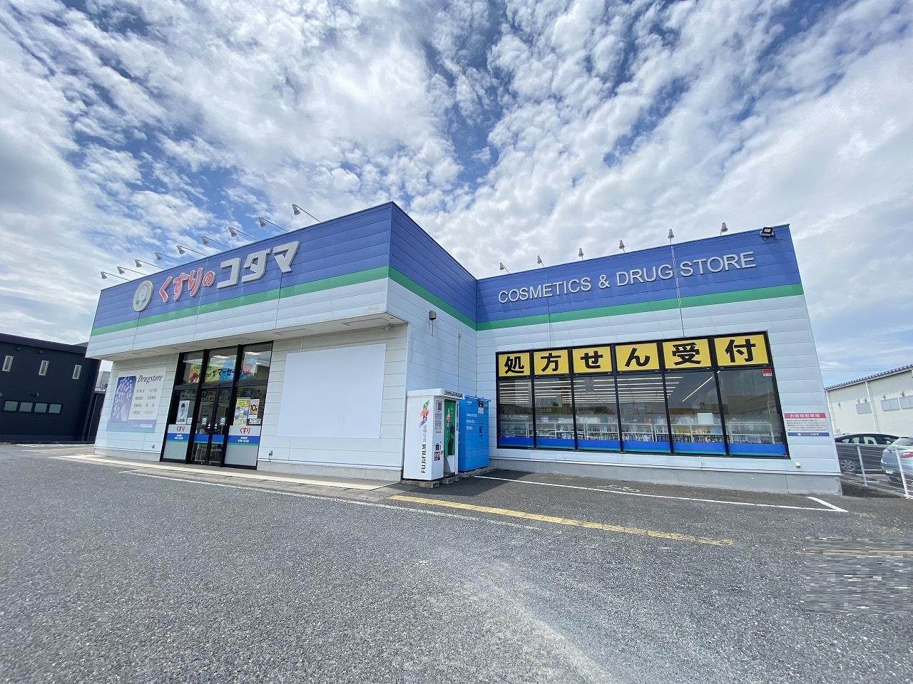 ドラックストア　クスリのコダマ山田店（ドラッグストア）まで1303m