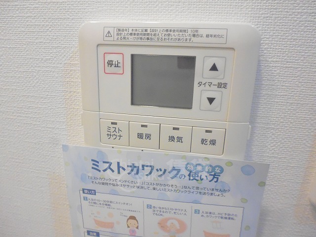 その他設備