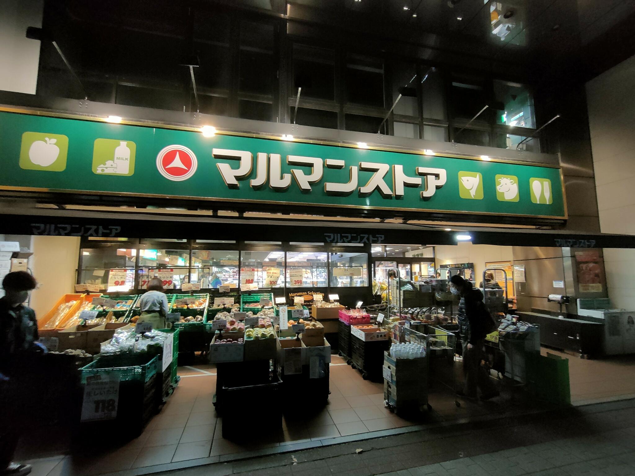 スーパー　マルマンストア日本橋馬喰町店（スーパー）まで407m