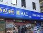 ドラックストア　ハックドラッグ横浜根岸店（ドラッグストア）まで703m