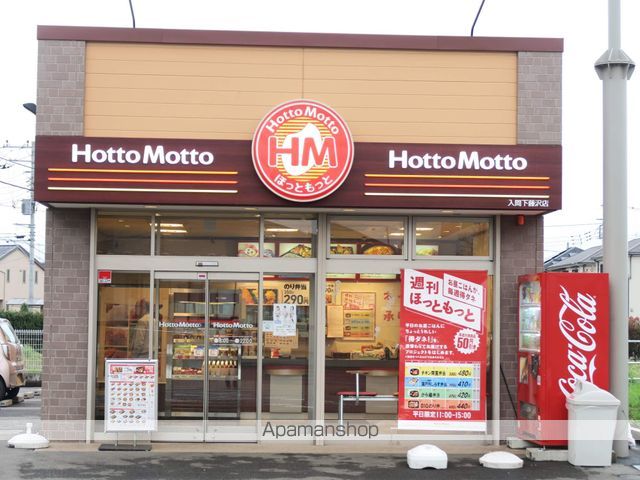 飲食店　ほっともっと（飲食店）まで640m