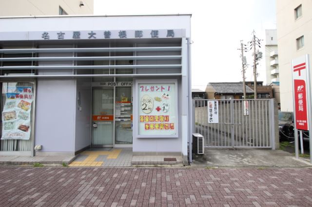 郵便局　大曽根郵便局（郵便局）まで260m