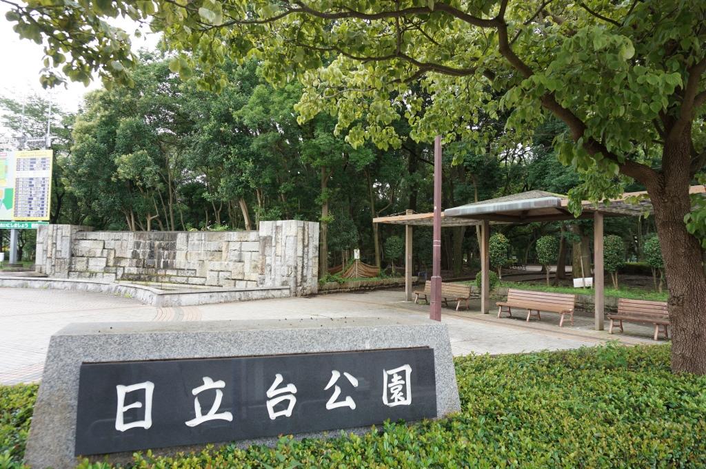 公園　日立台公園（公園）まで196m