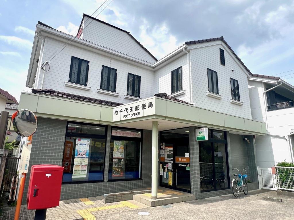 郵便局　柏千代田郵便局（郵便局）まで539m