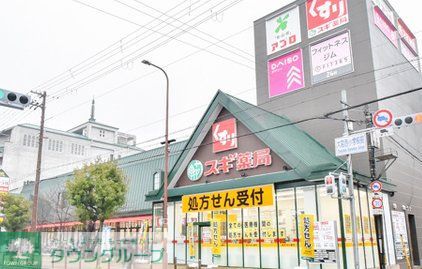 ドラックストア　スギ薬局旭中宮店（ドラッグストア）まで500m