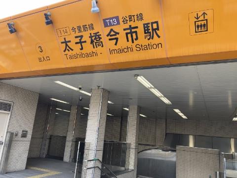 シティコート太子橋今市の周辺写真