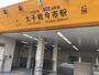 その他　太子橋今市駅(Osaka　Metro 谷町線)（その他）まで224m