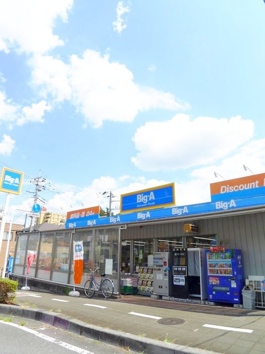 スーパー　ビッグエー（スーパー）まで730m