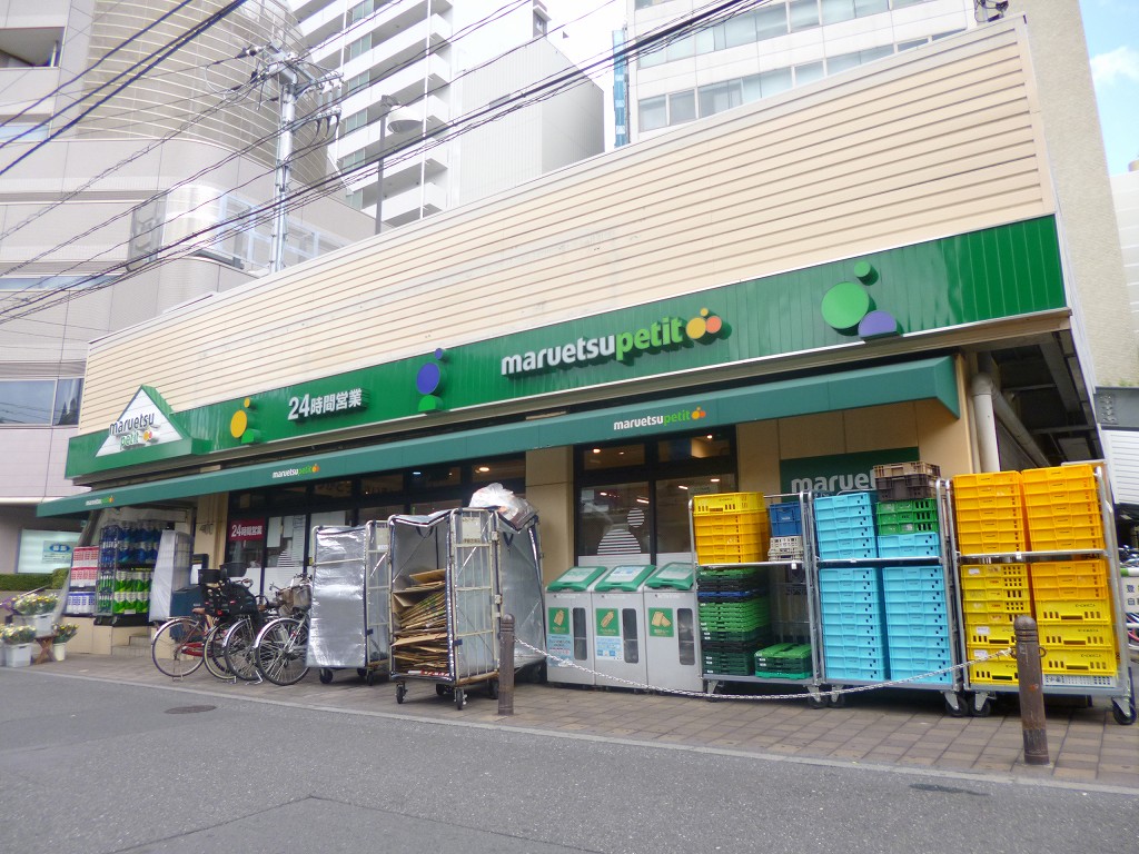 スーパー　マルエツプチ茗荷谷店（スーパー）まで54m