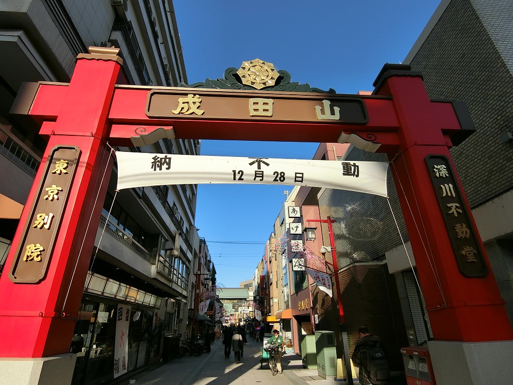 その他　深川不動尊　成田山（その他）まで140m