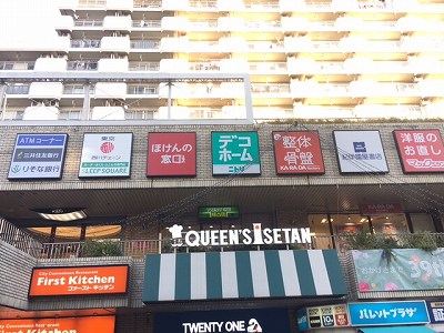 ホームセンター　ニトリデコホーム笹塚駅前店（ホームセンター）まで612m
