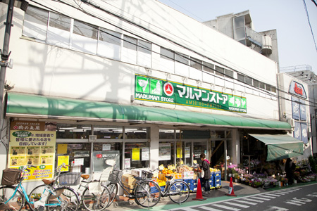 スーパー　マルマンストア 参宮橋店（スーパー）まで489m