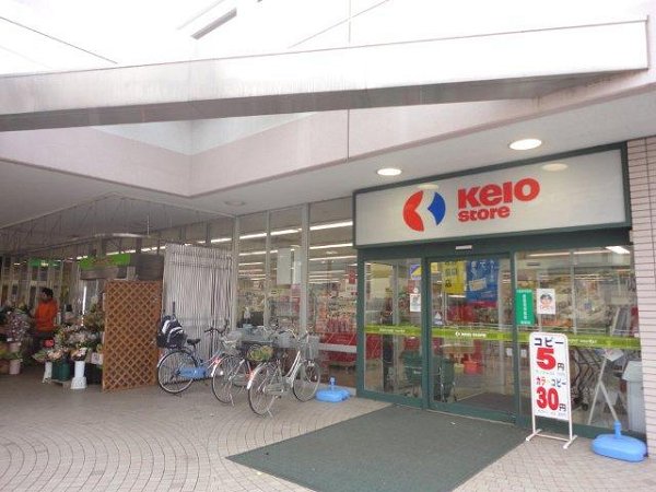 スーパー　京王ストア（スーパー）まで723m