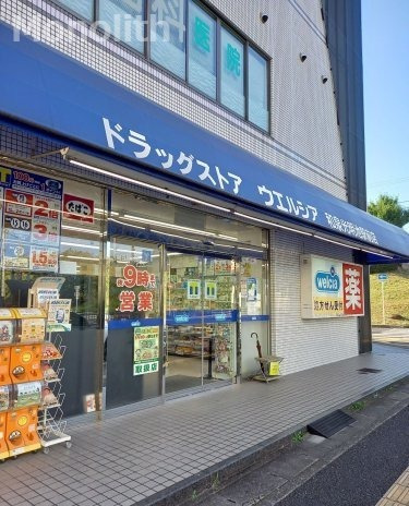 ドラックストア　ウエルシア和泉光明池駅前店（ドラッグストア）まで361m