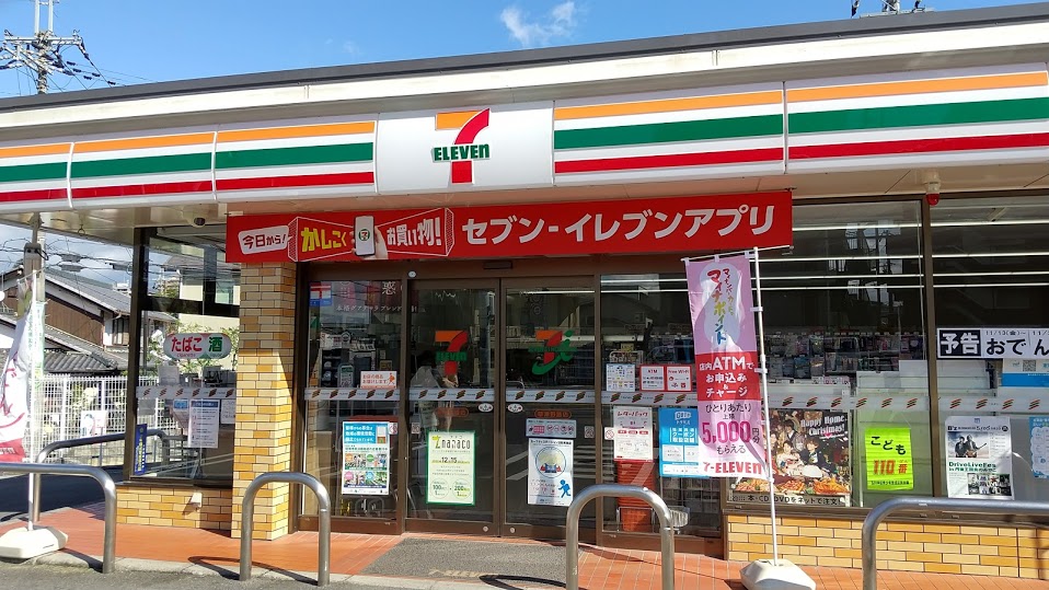 コンビニ　セブンイレブン草津野路店（コンビニ）まで262m