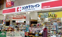 ドラックストア　ココカラファイン天神橋筋四丁目店（ドラッグストア）まで240m