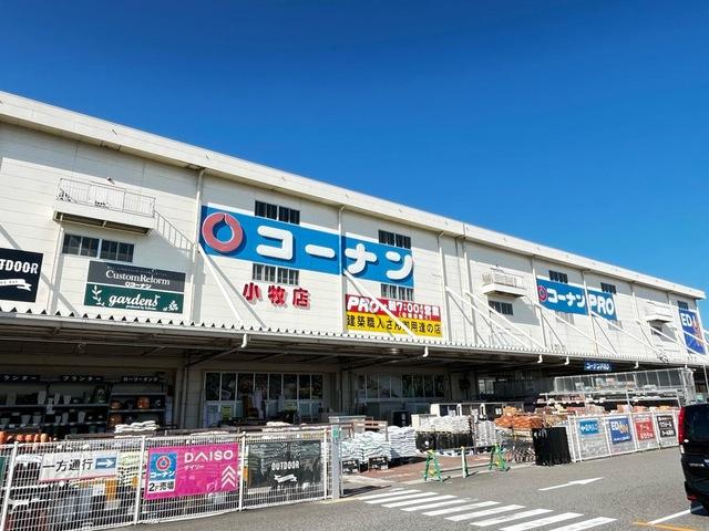 その他　ホームセンターコーナン小牧店まで448ｍ