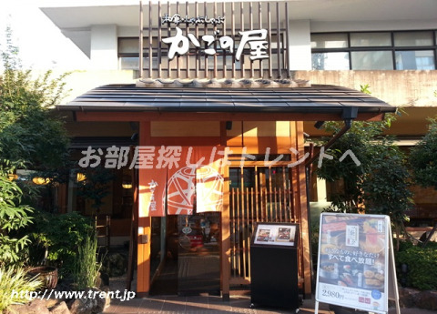 飲食店　かごの屋 文京千石店（飲食店）まで120m