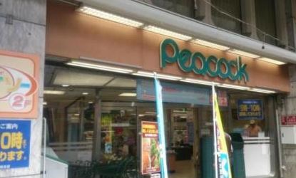 スーパー　ザ・ダイソー ピーコックストア阿佐谷店（スーパー）まで58m