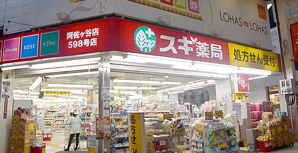 ドラックストア　スギ薬局 阿佐ケ谷店（ドラッグストア）まで214m