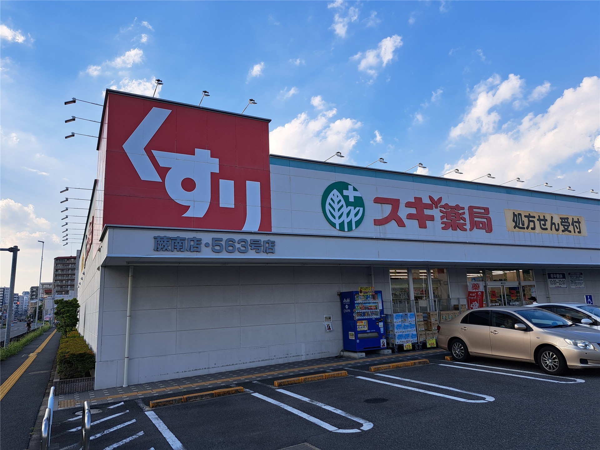 ドラックストア　スギ薬局蕨南店（ドラッグストア）まで529m