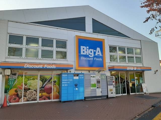 スーパー　ＢｉｇーＡ東久留米幸町店（スーパー）まで180m
