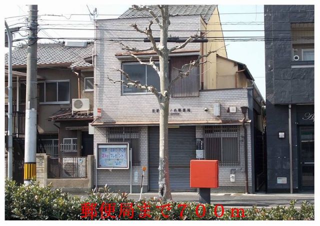 郵便局　郵便局（郵便局）まで700m