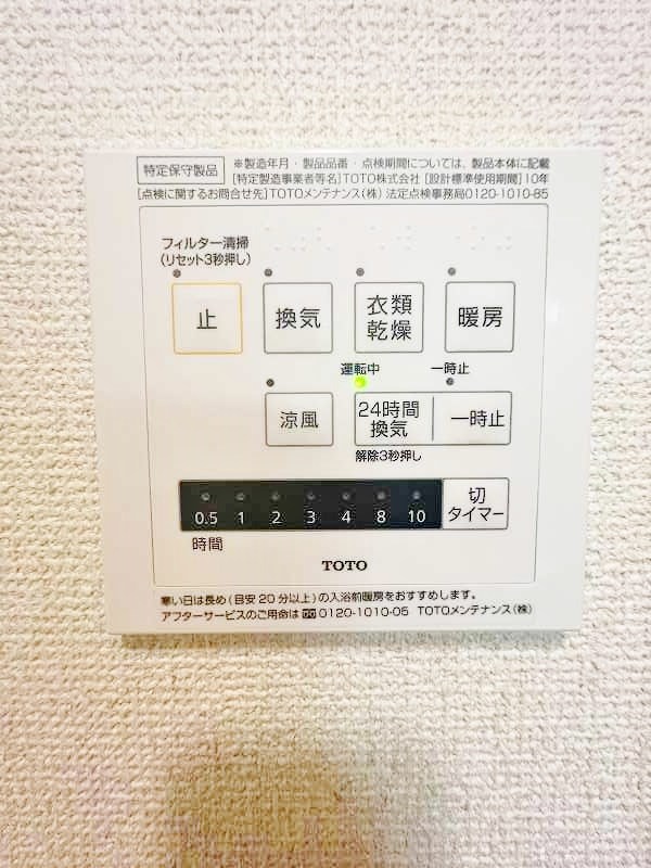 その他設備