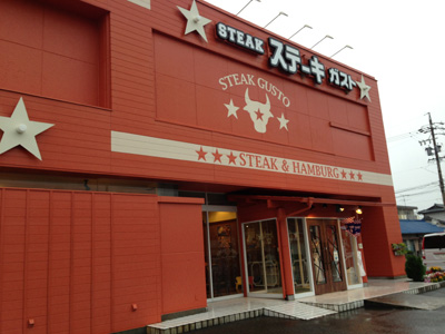 飲食店　ステーキガスト 一宮尾西店（飲食店）まで1129m