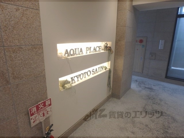 アクアプレイス京都西院の外観写真