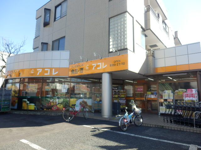 スーパー　アコレ相之川3丁目店（スーパー）まで281m